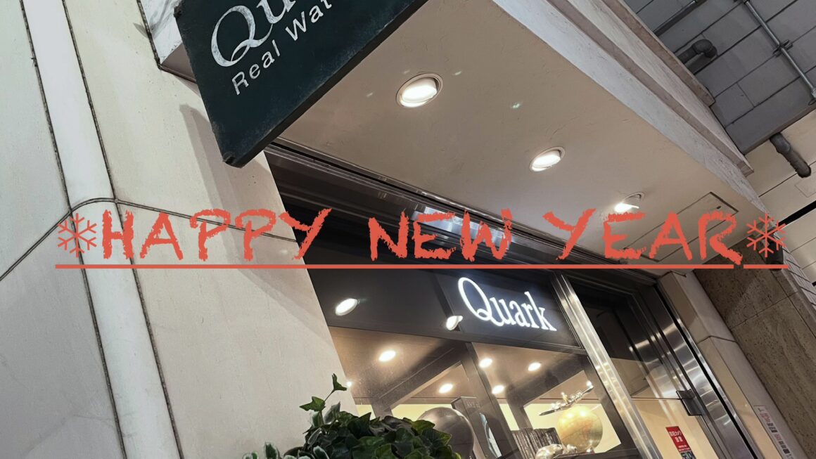 クォーク横浜店から新年のご挨拶